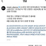 [NCT즌] <b>스우파</b> 인별 댓글인데