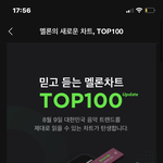 멜론 <b>차트</b> 또 바뀌네…