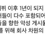 엔하이픈 악플 고소 <b>진행</b>했대