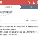 [드루와] 얘들아 이런 글 보면 댓글창으로 난리쳐놓으삼