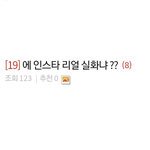[19] 톡선조작충 글임 이거