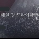 [NCT즌] 오늘의 댓글 <b>명언</b>