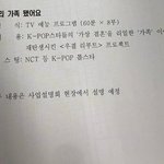 케팝 <b>톱스타</b>면 방탄 엔시티 세븐틴 정도