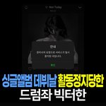 (((퍼뜨려주라))) <b>드럼</b>좌 억울하게 패소함