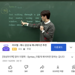 이명학 신택스 보래서 <b>대충</b> 유튜브로 봤는데