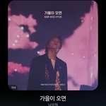 [인피니트] <b>가을</b>이 오면 널 찾을게
