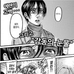 [진격의거인] 안자고 <b>남아</b>있는 병사!