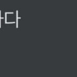 [드루와] ㅋㅋㅋㅋㅋㅋㅋ남친 내 자랑하고 다닌대