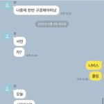 관심없는남자애랑톡중