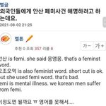 안산 is femi. <b>she</b> said 웅앵웅