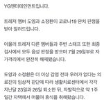 [트레저] 도영이 23일 정환이 26일 <b>완치</b> 판정 받았었네