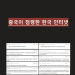 [모두드루와] 남혐?여혐?페미? 더 이상 중국댓글부대에 속지마세요