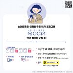 [<b>부업</b>] 스마트폰 우울 탐지 어플 연구 참가자 모집 (연구 참가보상...