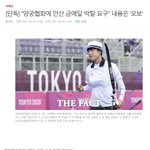 [댓글부탁해] 안산 메달<b>박탈</b>해달라는 문의전화는 없었대 협회에는