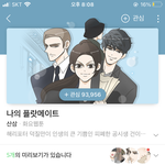 [이것좀봐줘] 이 웹툰 <b>존</b><b>잼</b>임