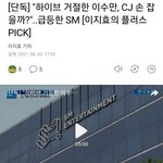 SM지분 판다는데 어디서 가져갈까?