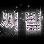 ❗️❗️<b>도배</b>작작해❗️❗️
