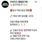 [더보이즈] ‼️앨범공구 <b>현황</b>‼️