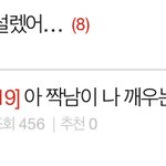 [이것좀봐줘] ㅅㅂㅋㅋㅋ둘 다 <b>오타</b> 오지네
