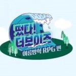 [더보이즈] 아니 조회수 오르는 <b>속도</b> 무슨일이야??