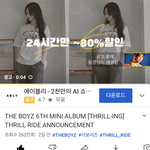 [더보이즈] 앵 티저에도 크래커가 <b>프로모</b> 걸어??
