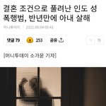 인도에서 성폭행하면 받는 <b>처벌</b>ㄷㄷㄷ