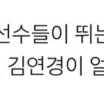 연경킹은 <b>올타임</b> ㄹㅈㄷ야