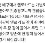 얘들아 레드<b>카드</b> 이거<b>랭</b>