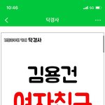 김용건 여친 <b>신상</b>털렸네