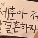 뜬금없지만 <b>오세훈</b>이랑 결혼하고싶다