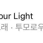 [NCT즌] 뉴<b>러브</b> 좋아하는 애들은