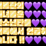 [모두드루와] 노방탄존에 대한 <b>설문</b>조사