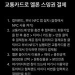 [더보이즈] 체크카드 없어도 <b>교통카드</b>는 있지?