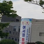 [<b>여서정</b>] 수원시청-<b>여서정</b>