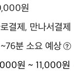 [NCT즌] <b>배달팁</b> 11000원 눈을 의심함