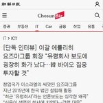 JTBC의 유령회사 <b>보도</b>에 요즈마 그룹 회장 결국 움직임