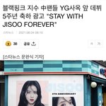 중국<b>팬</b>들이 <b>Yg</b> 회사 앞 편의점에 지수 사진 걸어놈