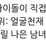 [드루와] <b>아이돌이</b> 봐도 이나은 김민주가 이쁜가봐
