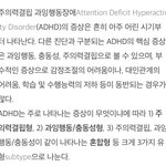 나 진짜 진지하게 <b>adhd</b>있는듯