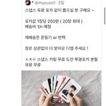 [NCT즌] 스냅스 포카 250원 그 찌찌인데 아래 사람한테 <b>연락</b>줘