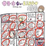 <b>여자력</b> 빙고 6빙고다 ㅎㅎ❤️ ˃̵͈̑ᴗ˂̵͈̑