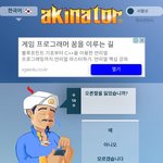 [진격의거인] 와 아키네이터 솔음