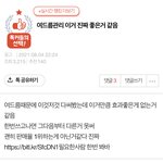 톡<b>선</b>에 있는 <b>이</b> 글 개소름이다
