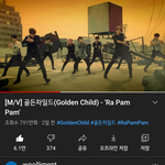 [골든차일드] 곧 조회수 800만 넘겠다 !