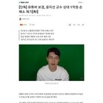 보겸, 윤지선 교수 상대로 1억원 소송<b>제기</b>