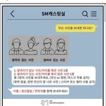 <b>SM</b> 개웃겨 ㅋㅋㅋㅋㅋ