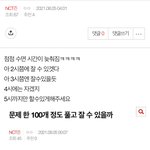 [NCT즌] 나 드디어 자 씨 발