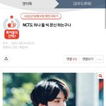 [NCT즌] 엔터 톡선 이거 내가쓴건데 <b>지울</b>까..?