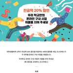 우리학교 온라인 구내<b>서점</b> 이름짓기 이벤트