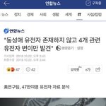 [이것좀봐줘] 동성애가 정신병인이유..